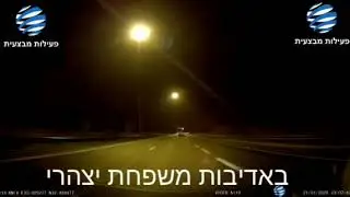 בכביש 6 נדהמו:  מטאור צנח מהשמיים