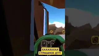 АВАРИЯ 😭😭😭 ХАХАХАХХА #recroom #мем