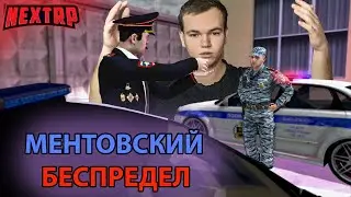 БЕСПРЕДЕЛ ФРАКЦИЙ | ДПС ПАТРУЛЬ НА НЕКСТРП | БРАТСКИЙ СЕРВЕР | ДПС БУДНИ NEXT RP | NEXTRP MTA