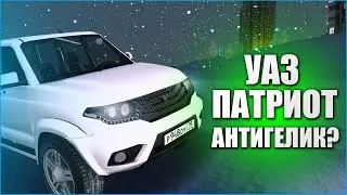 УАЗ ПАТРИОТ - АНТИГЕЛИК НА NEXTRP? ПОЛНЫЙ ОБЗОР УАЗ ПАТРИОТ НА NEXTRP!