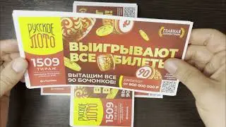 Русское лото 🔥
