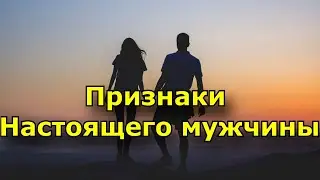 Настоящий мужчина. 10 признаков