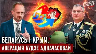 Канчатковая развязка вайны пачнецца з Беларусі / Раман Бяссмертны