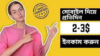 How to make money from mobile,মোবাইল দিয়ে ছোট ছোট কাজ করে বিকাশ উইথড্র করুন Bangla tutorial