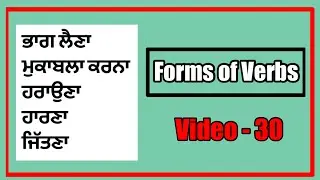 5 Verbs A Day #30 #verb #tense #english #englishgrammar  #englishspeaking @punjabitoenglishlearning​