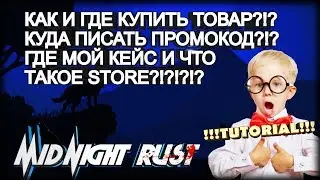 NKPLays / ГДЕ, ЧТО, КАК, КОМУ И ЗАЧЕМ КУПИТЬ КОМУ КУДА? Все вопросы на все ответы :) Rust