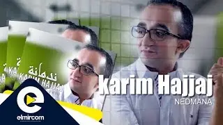 Karim Hajjaj - Nedmana | كريم حجاج - ندمانة ( Exclusive Music Video)