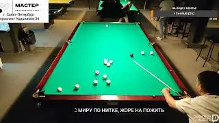 Русский бильярд. Одной рукой по 1000
