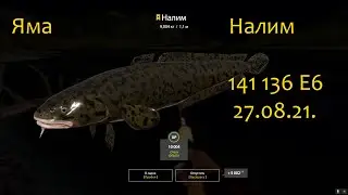 рр4!  Яма. Налим троф!