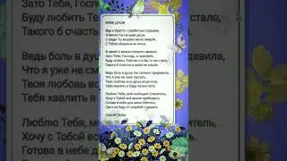 Крик души || христианские стихи