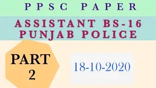 PPSC ASSISTAN BS-16 PUNJAB POLICE PAPER 18-10-2020 || PPSC ASSISTAN SOLVED PAPER PART 2