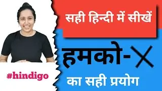@hindigo- #learn correct hindi - correct hindi bolehowtolearnhindi - from us (hamko)