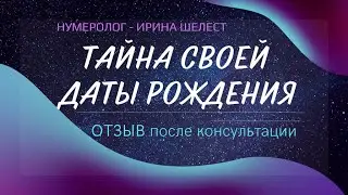 Нумерология по дате рождения. О чем говорит дата рождения.