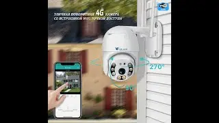 Доступная поворотная 4G камера. Быстрое подключение. ViGUARD A6 4G.
