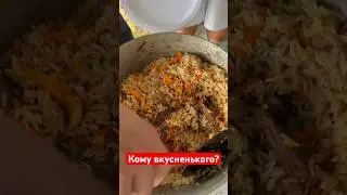Кому вкусненького?