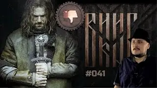 [Плохбастер Шоу] Викинг
