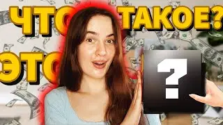 VLOG | ЧТО В ЧЁРНОЙ КОРОБКЕ?🤔 | ЗАПРЕЩЁННОЕ?? | РАСПАКОВКА