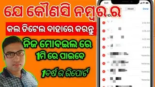 Kisi number ki call history kaise dekhe||how to get call history||