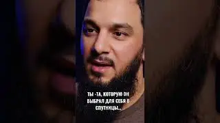 Будь опорой ему и поддержкой, лучиком света в его пасмурной жизни.
