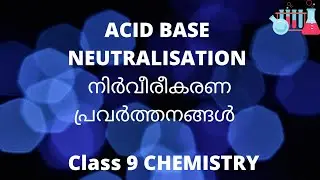 ACID BASE NEUTRALISATION REACTION EXPERIMENT|CLASS 9 CHEMISTRY|