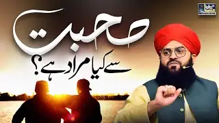 Suhbat Se Kia Murad Hai? - Buri Sohbat Say Nijaat - Deen Aur Dunya - Allama Samar Abbas Qadri