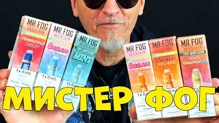 Mr Fog Max Air 2500 | Одноразки с регулятором обдува