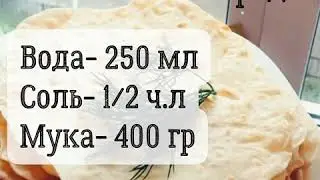 Лаваш на сковороде, всего из 3х ингредиентов😋