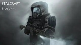 STALCRAFT прохождение 3 серия. Дикий фарм болот.