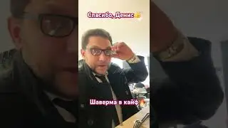 Шаверма 🔥