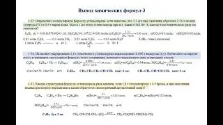 Вывод химических формул 3