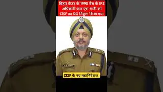 Rajwinder Singh Bhatti appointed CISF DG #cisf #CISFDG #currentaffairs2024