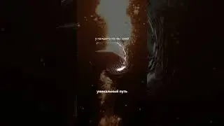 Открой свой истинный источник!  Базовый курс  