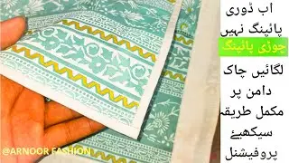 Chak Daman Par Chori Piping lagane ka asan tarika |Half Boot Piping on slits | moti Piping stitching