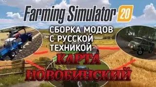 НОВАЯ КАРТА, ОБЗОР КАРТЫ НОВОБИНСКИЙ, ОБЗОР СБОРКИ НОВОБИНСКИЙ !