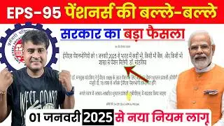 ✅EPS-95 Good News! पेंशन पर अब नो टेंशन | Centralised Pension Payment System for EPS-95 @TechCareer