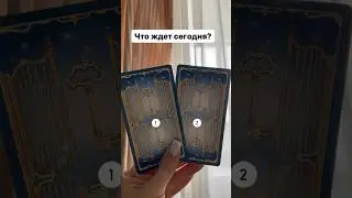 Ежедневно выкладываю карту дня в инстаграм @taro_soul_ 🤍✅