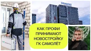 ЖК МЫТИЩИ ПАРК/ГК САМОЛЁТ/ НАКОСЯЧИЛИ В НОВОСТРОЙКЕ/МНЕНИЕ ЭКСПЕРТОВ 