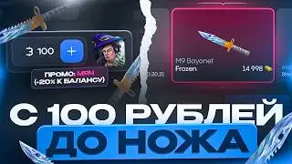СО 100 РУБЛЕЙ ДО М9 НА BULLDROP!