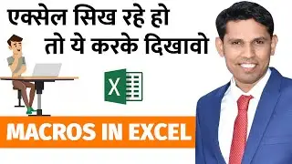 5 Useful Excel Macro Tips in Hindi