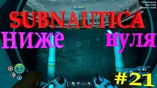Subnautica Below Zero. Баги атакуют!!! 