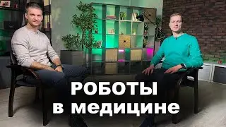 Роботы в медицине. Интервью с основателем Promobot