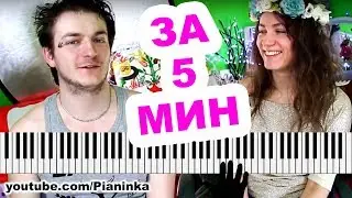 КАК БЫСТРО МОЖНО НАУЧИТЬСЯ ИГРАТЬ НА ПИАНИНО?  🎹