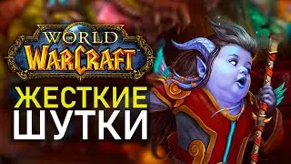 Своеобразный юмор World of Warcraft