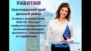 Работа на Юге России!!!