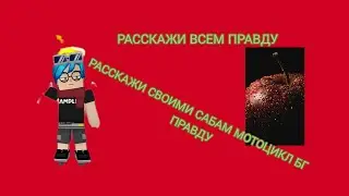 Блокмен го гарена сокрушительный удар по мотоциклу бг мотоцикл расскажи правду о себе