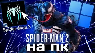 Spider-Man 2 Вышел на ПК? | Слив Человек-Паук 2 на ПК