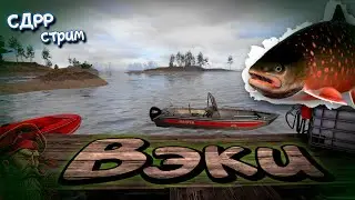Палия на вэки. Архипелаг. ( Русская рыбалка 4 )