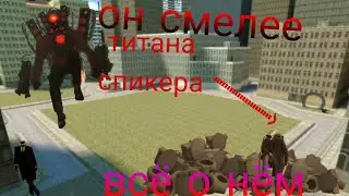 Вантуз мен|разбор агента|skibidi toilet|вантуз мен