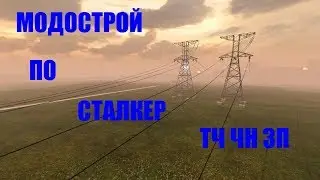 Как создать мод на сталкер правка игровых ресурсов модострой 2