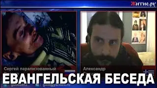 ЕВАНГЕЛЬСКАЯ БЕСЕДА.